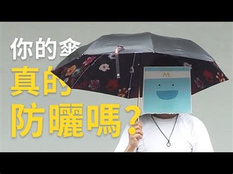 雨傘顏色禁忌|【雨傘顏色禁忌】迴避雨傘顏色禁忌！專家曝光防曬神招，降。